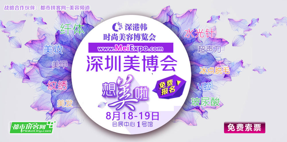 上海芳香展meiexpo.com 官网