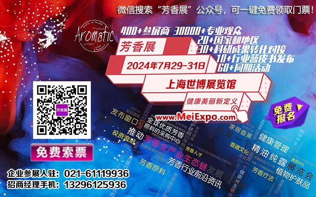 上海芳香展-免费索票-手机版